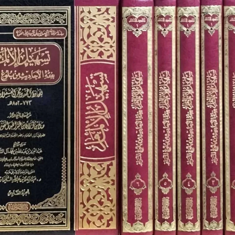 تسهيل الإلمام الأحاديث من بلوغ المرام : 1-6