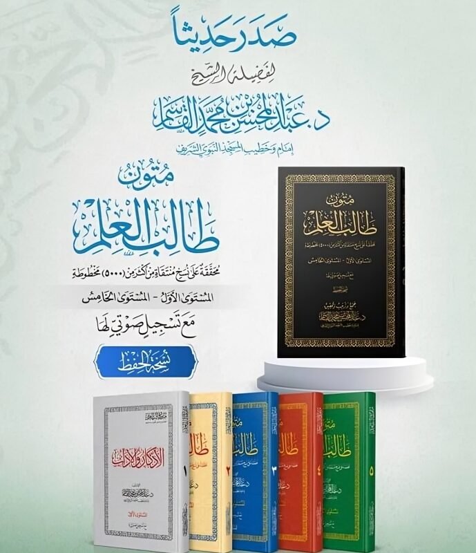 متون طالب العلم المستويات 6 books