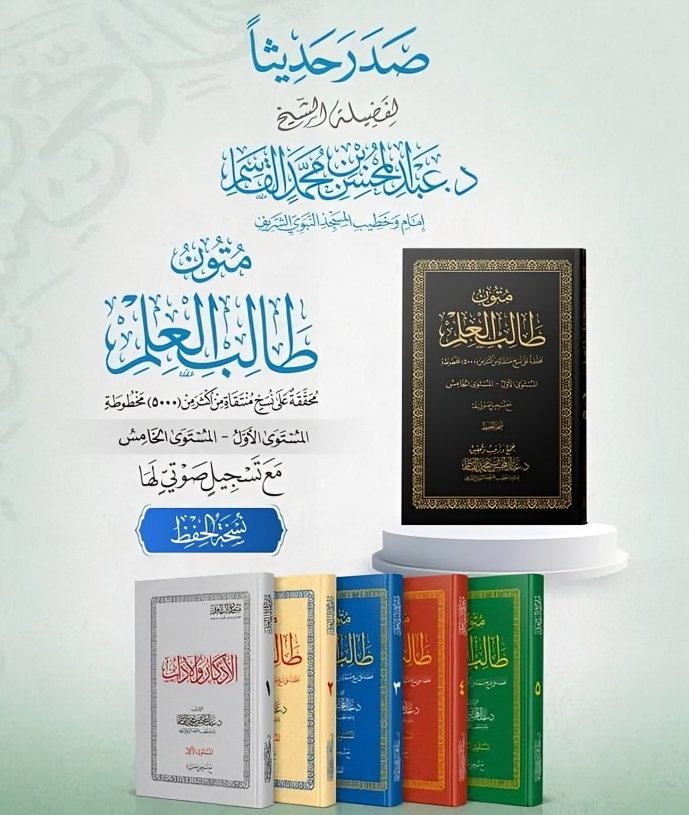 متون طالب العلم المستويات 6 books