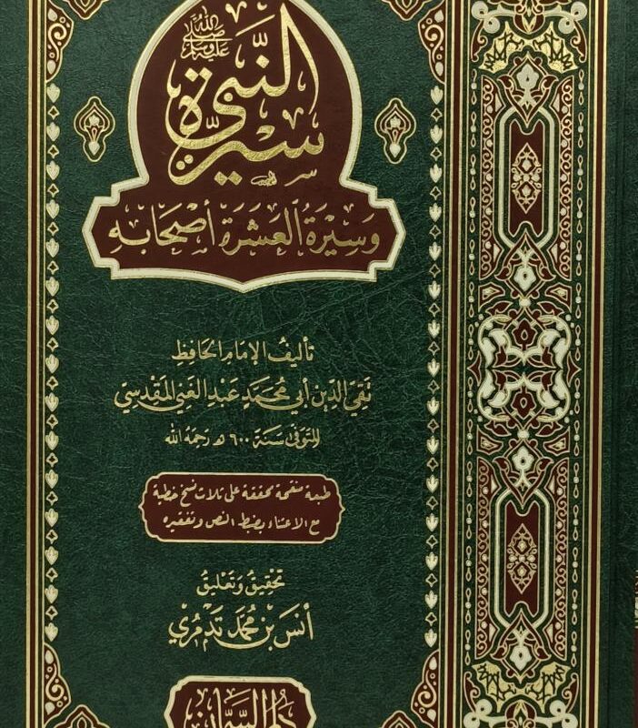 #665 سيرة النبي وسيرة العشرة اصحابه