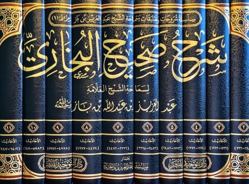 شرح صحيح البخاري لسماحة الشيخ العلامة عبد العزيز بن باز رحمه الله(12مجلداً)